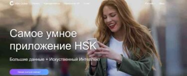 HSK Online