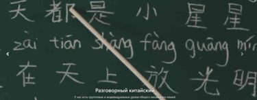 Курсы китайского языка в Астане