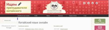 Языковые курсы китайского