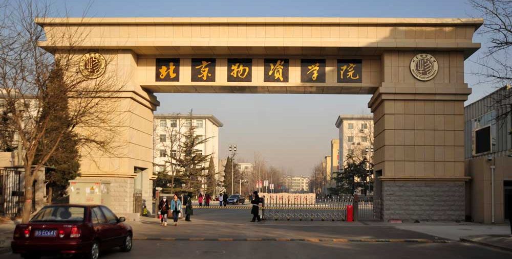Beijing Wuzi University