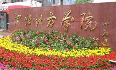 Hebei North University how to enroll