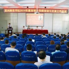 Huanggang Normal University education