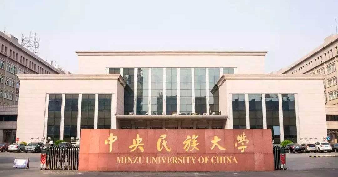 Universidad de Minzu de China