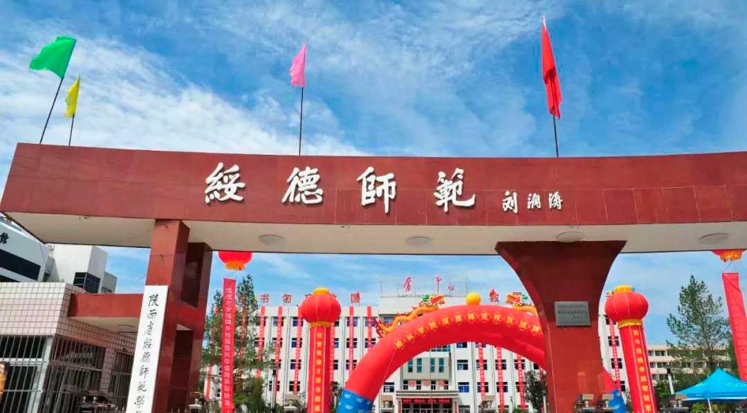 Юлинский университет (Yulin University)